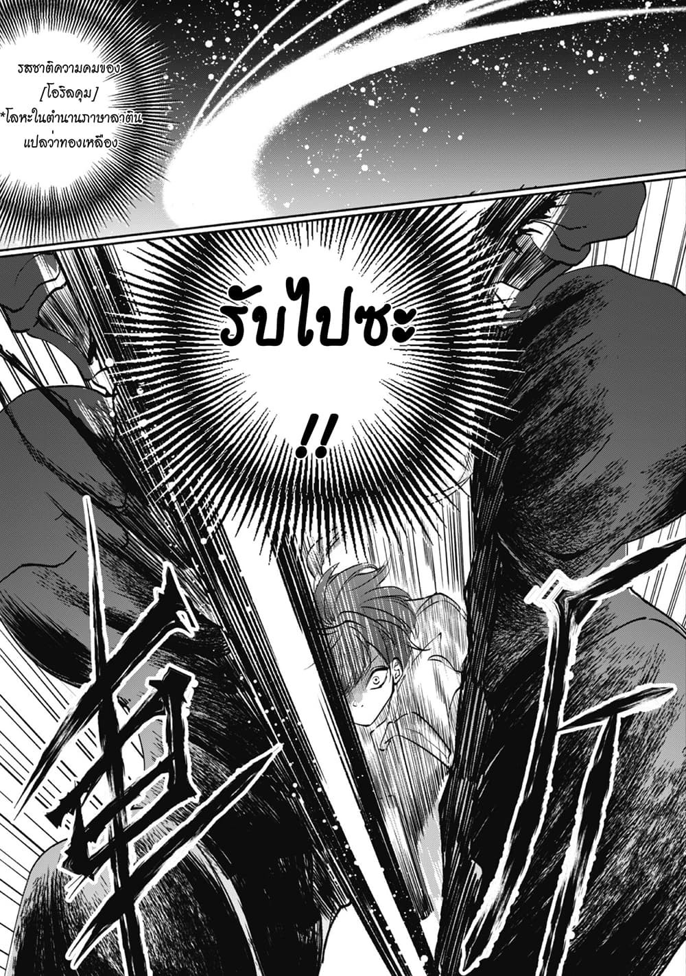 Munou wa Fuyou to Iware "Tokei Tsukai" no Boku wa Shokunin Guild kara Oidasareru mo, Dungeon no Shinbu de Shin mo Chikara ni Kakusei suru page 6