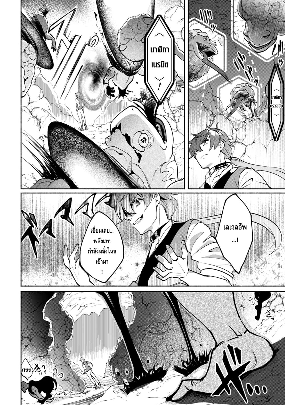 Munou wa Fuyou to Iware "Tokei Tsukai" no Boku wa Shokunin Guild kara Oidasareru mo, Dungeon no Shinbu de Shin mo Chikara ni Kakusei suru page 7