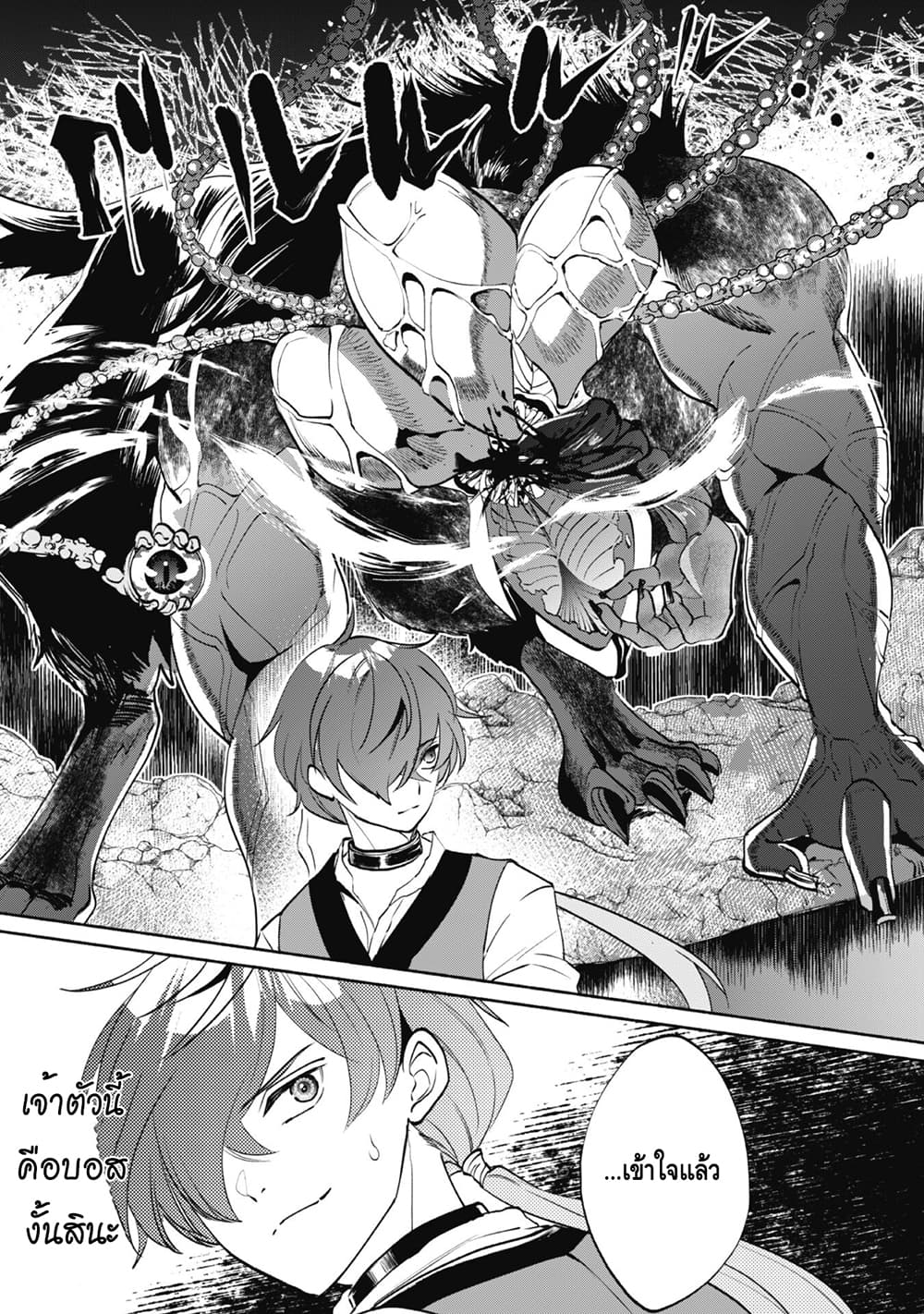 Munou wa Fuyou to Iware "Tokei Tsukai" no Boku wa Shokunin Guild kara Oidasareru mo, Dungeon no Shinbu de Shin mo Chikara ni Kakusei suru page 8