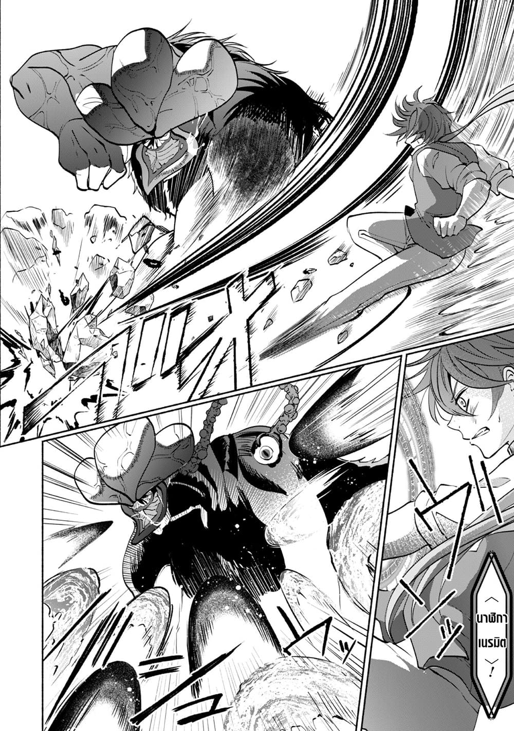 Munou wa Fuyou to Iware "Tokei Tsukai" no Boku wa Shokunin Guild kara Oidasareru mo, Dungeon no Shinbu de Shin mo Chikara ni Kakusei suru page 9