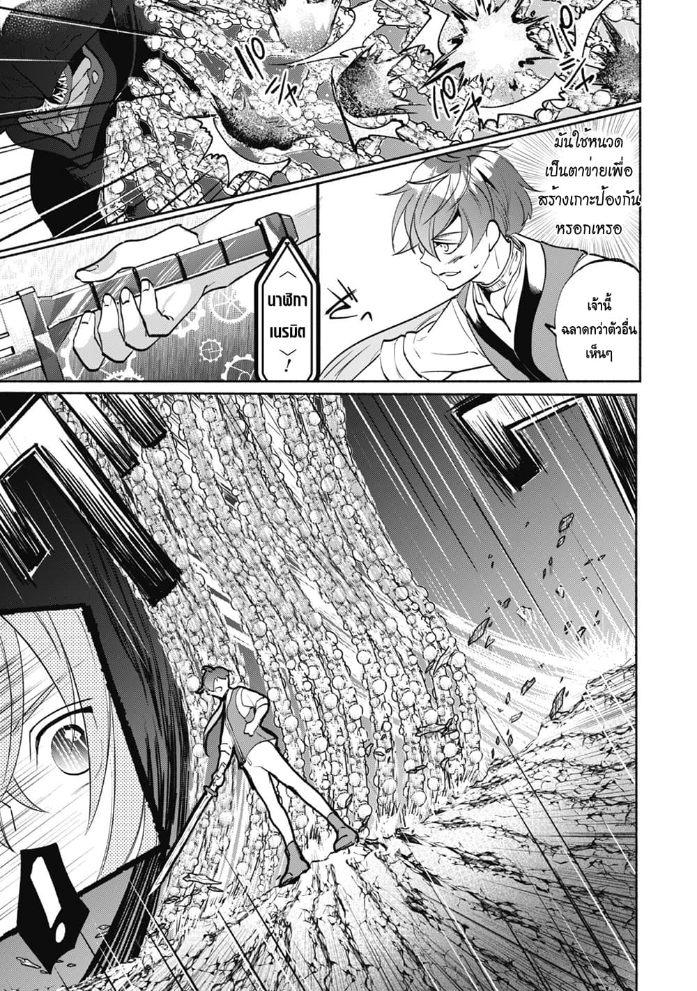 Munou wa Fuyou to Iware "Tokei Tsukai" no Boku wa Shokunin Guild kara Oidasareru mo, Dungeon no Shinbu de Shin mo Chikara ni Kakusei suru page 10