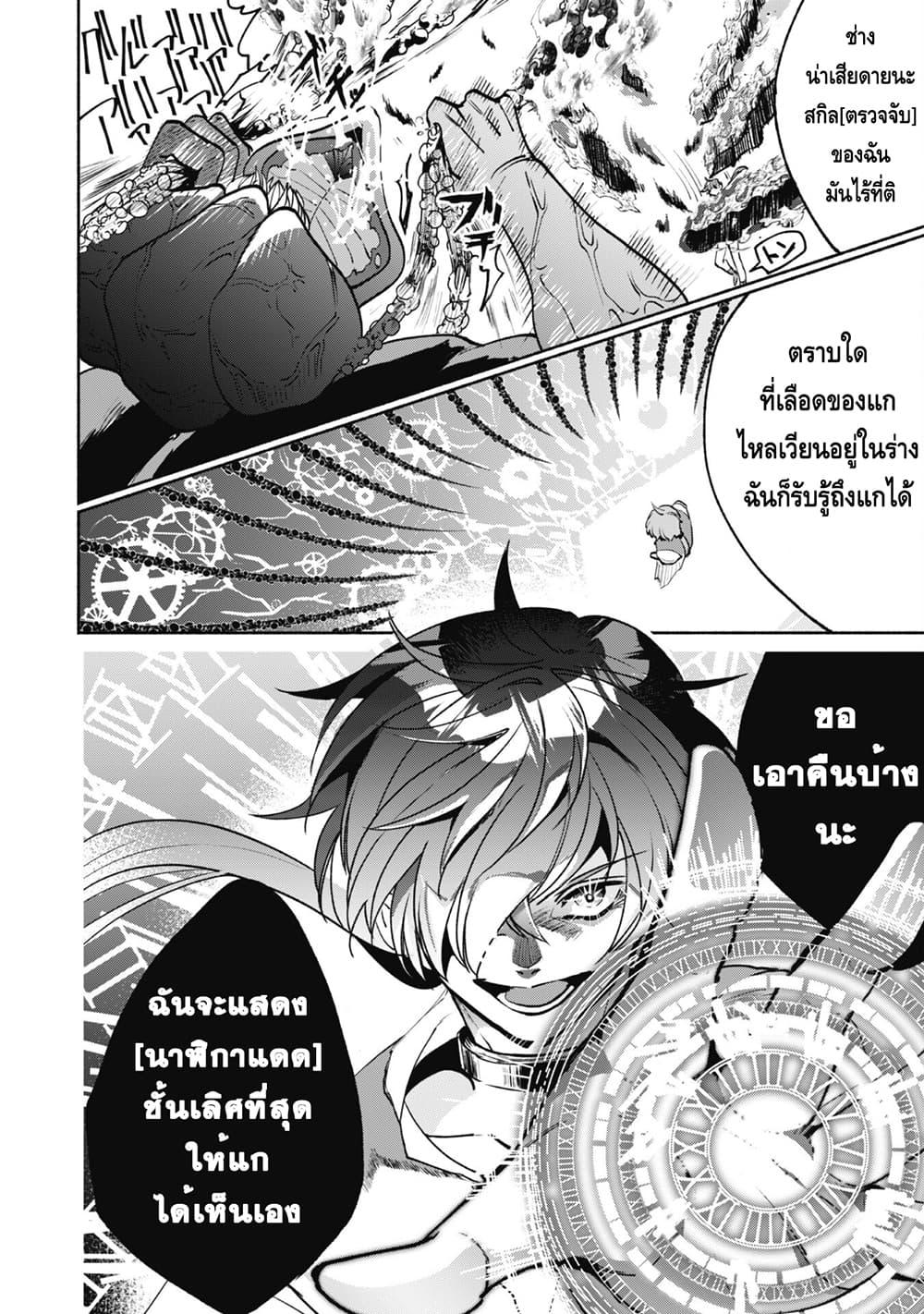 Munou wa Fuyou to Iware "Tokei Tsukai" no Boku wa Shokunin Guild kara Oidasareru mo, Dungeon no Shinbu de Shin mo Chikara ni Kakusei suru page 13