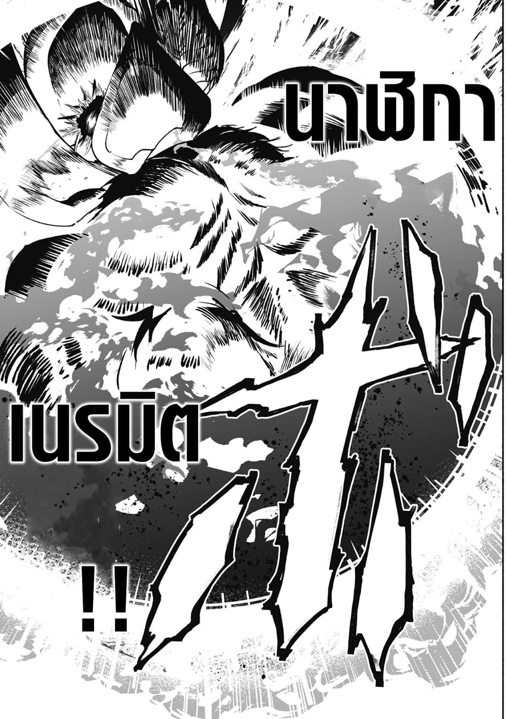 Munou wa Fuyou to Iware "Tokei Tsukai" no Boku wa Shokunin Guild kara Oidasareru mo, Dungeon no Shinbu de Shin mo Chikara ni Kakusei suru page 14