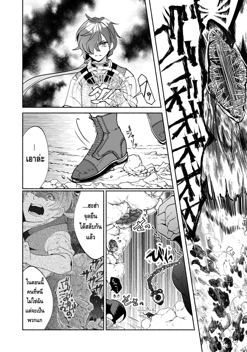 Munou wa Fuyou to Iware "Tokei Tsukai" no Boku wa Shokunin Guild kara Oidasareru mo, Dungeon no Shinbu de Shin mo Chikara ni Kakusei suru page 15