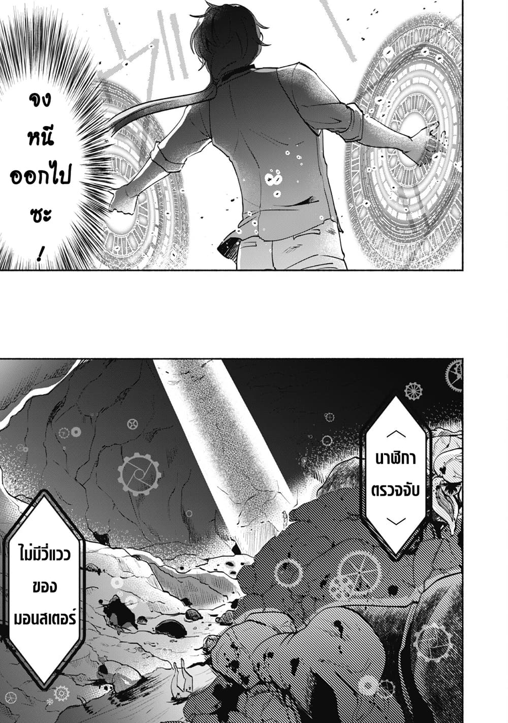 Munou wa Fuyou to Iware "Tokei Tsukai" no Boku wa Shokunin Guild kara Oidasareru mo, Dungeon no Shinbu de Shin mo Chikara ni Kakusei suru page 16