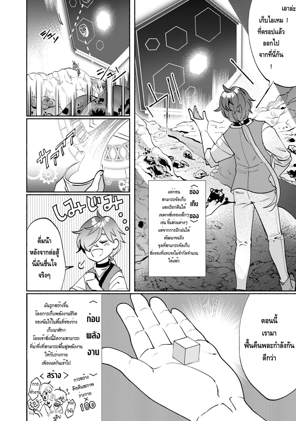 Munou wa Fuyou to Iware "Tokei Tsukai" no Boku wa Shokunin Guild kara Oidasareru mo, Dungeon no Shinbu de Shin mo Chikara ni Kakusei suru page 17