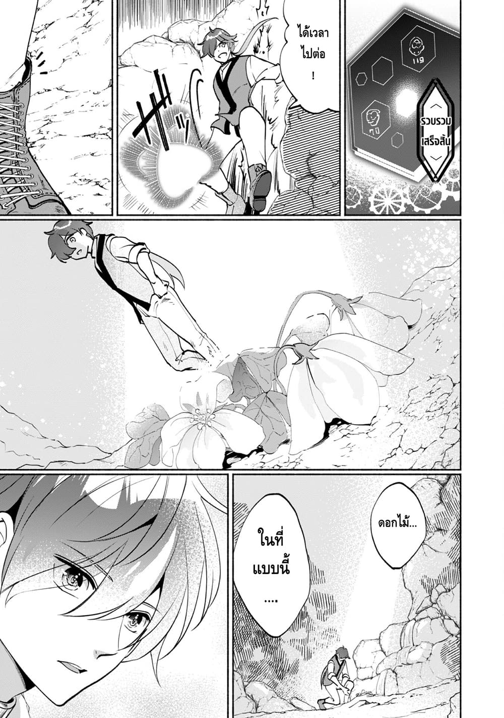 Munou wa Fuyou to Iware "Tokei Tsukai" no Boku wa Shokunin Guild kara Oidasareru mo, Dungeon no Shinbu de Shin mo Chikara ni Kakusei suru page 18