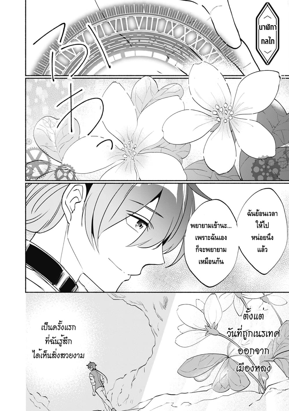 Munou wa Fuyou to Iware "Tokei Tsukai" no Boku wa Shokunin Guild kara Oidasareru mo, Dungeon no Shinbu de Shin mo Chikara ni Kakusei suru page 19