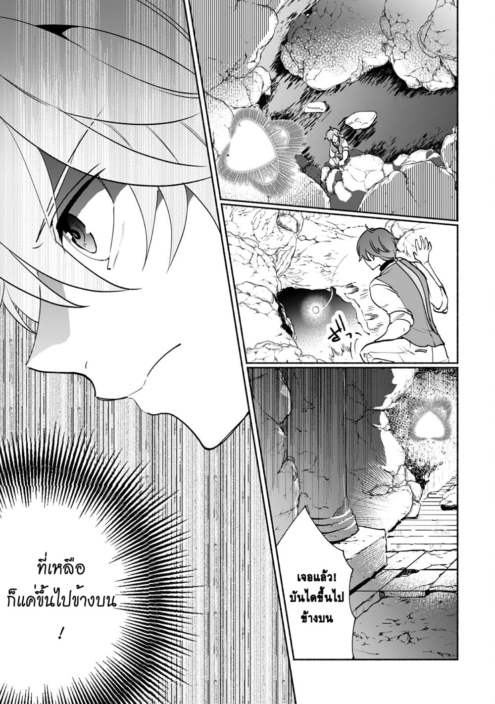 Munou wa Fuyou to Iware "Tokei Tsukai" no Boku wa Shokunin Guild kara Oidasareru mo, Dungeon no Shinbu de Shin mo Chikara ni Kakusei suru page 20