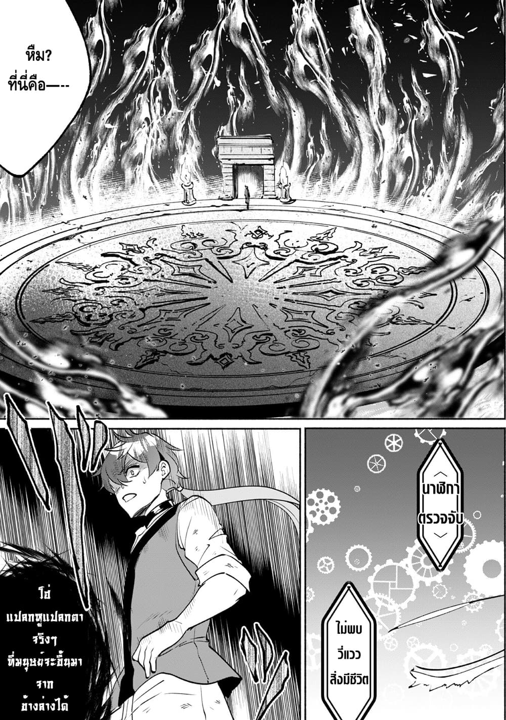 Munou wa Fuyou to Iware "Tokei Tsukai" no Boku wa Shokunin Guild kara Oidasareru mo, Dungeon no Shinbu de Shin mo Chikara ni Kakusei suru page 22