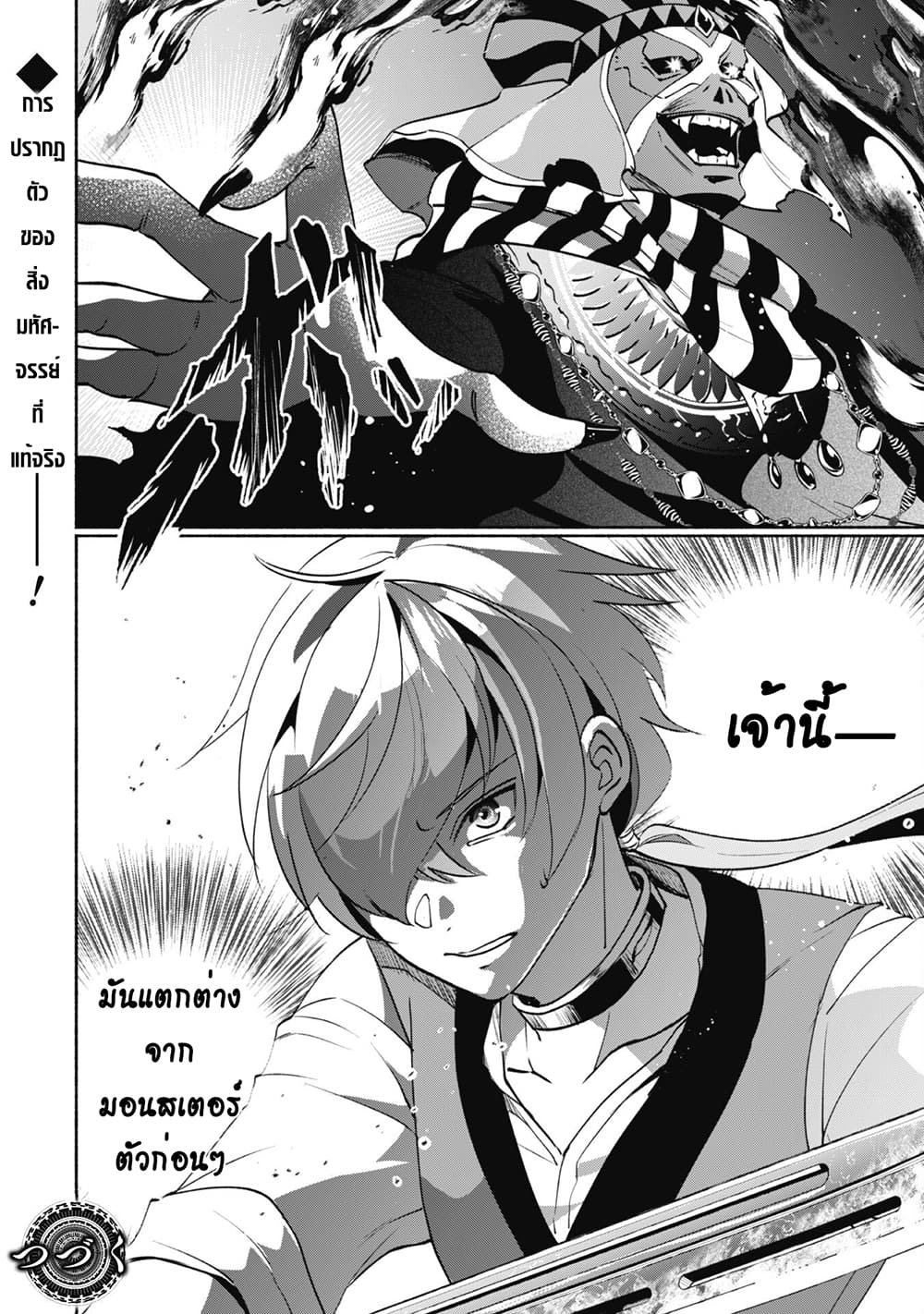 Munou wa Fuyou to Iware "Tokei Tsukai" no Boku wa Shokunin Guild kara Oidasareru mo, Dungeon no Shinbu de Shin mo Chikara ni Kakusei suru page 24