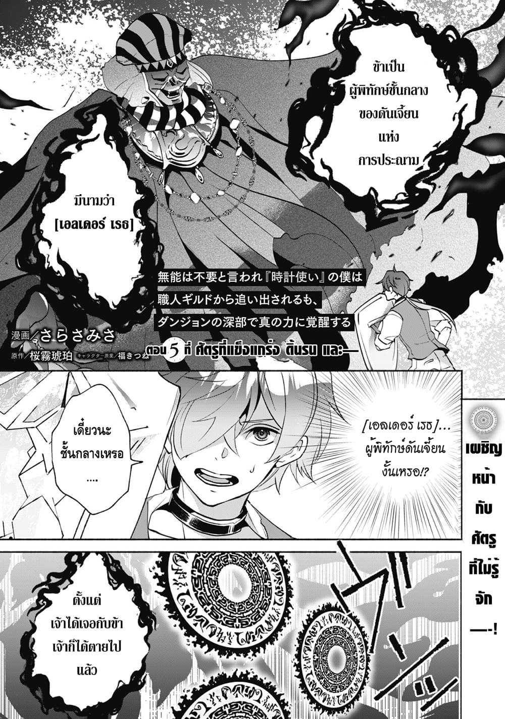 Munou wa Fuyou to Iware "Tokei Tsukai" no Boku wa Shokunin Guild kara Oidasareru mo, Dungeon no Shinbu de Shin mo Chikara ni Kakusei suru page 2