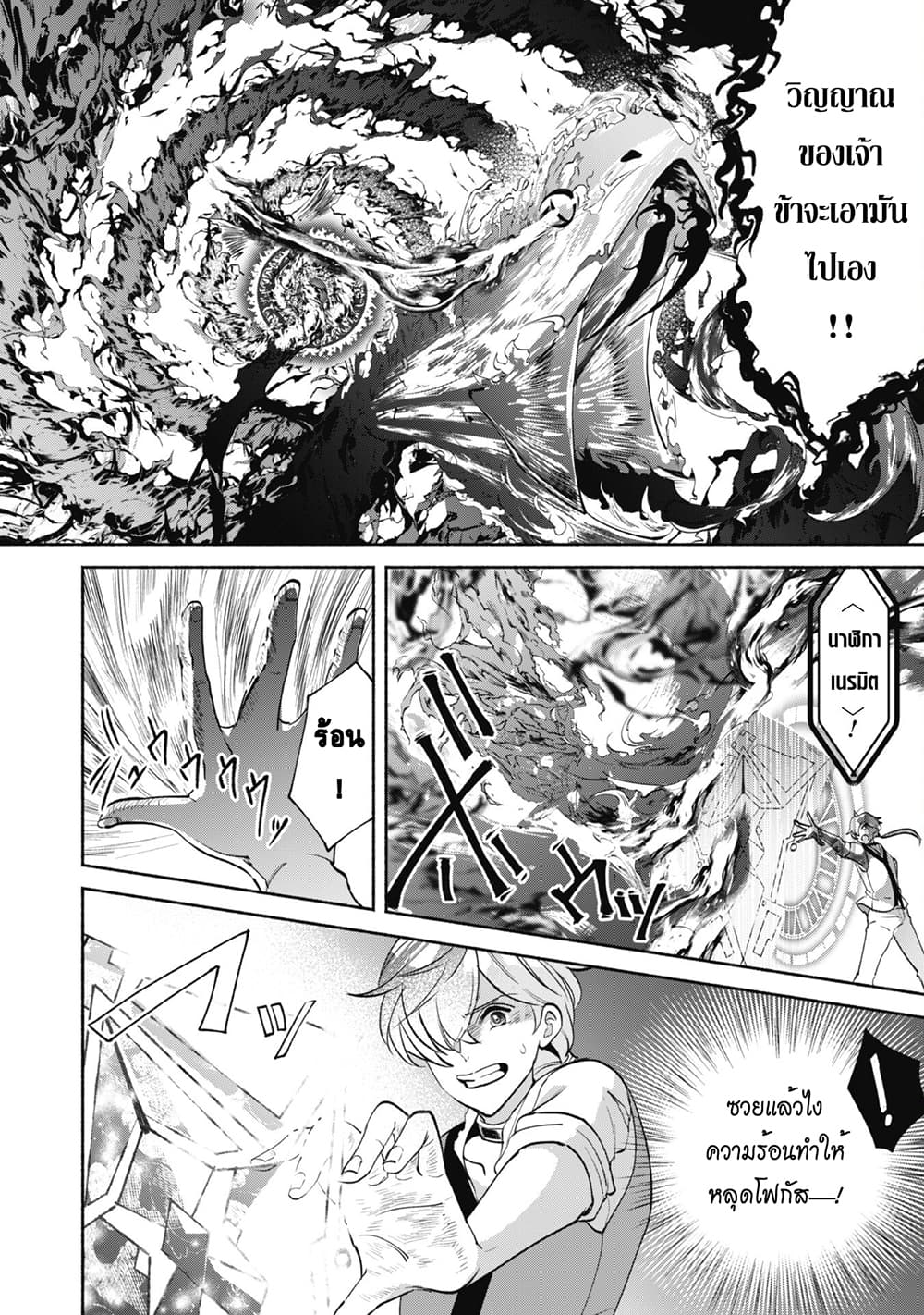 Munou wa Fuyou to Iware "Tokei Tsukai" no Boku wa Shokunin Guild kara Oidasareru mo, Dungeon no Shinbu de Shin mo Chikara ni Kakusei suru page 3