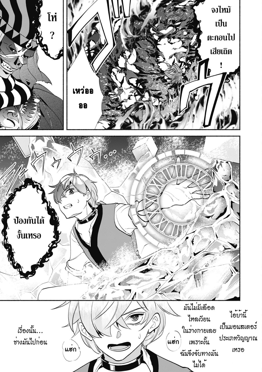 Munou wa Fuyou to Iware "Tokei Tsukai" no Boku wa Shokunin Guild kara Oidasareru mo, Dungeon no Shinbu de Shin mo Chikara ni Kakusei suru page 4