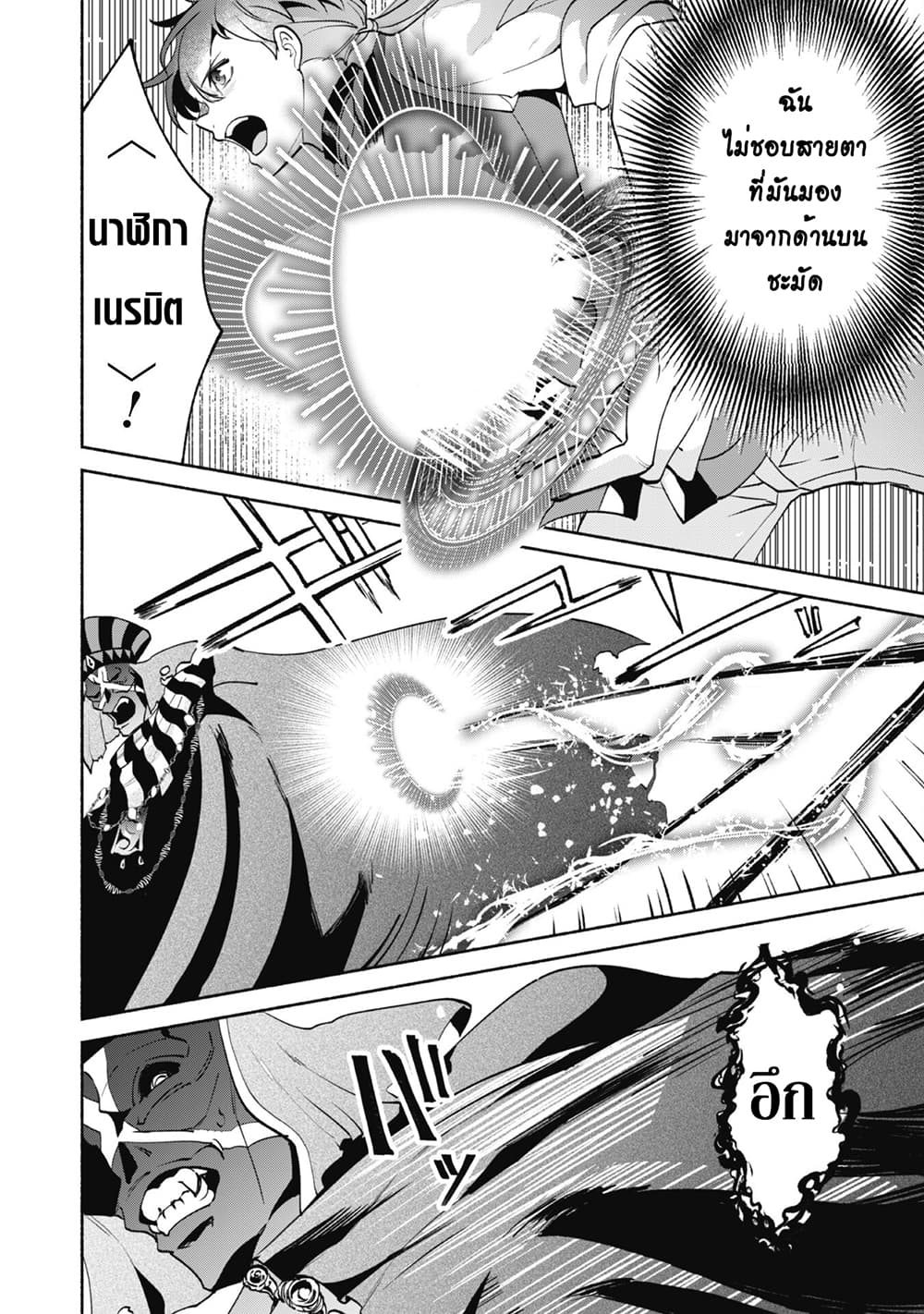 Munou wa Fuyou to Iware "Tokei Tsukai" no Boku wa Shokunin Guild kara Oidasareru mo, Dungeon no Shinbu de Shin mo Chikara ni Kakusei suru page 5