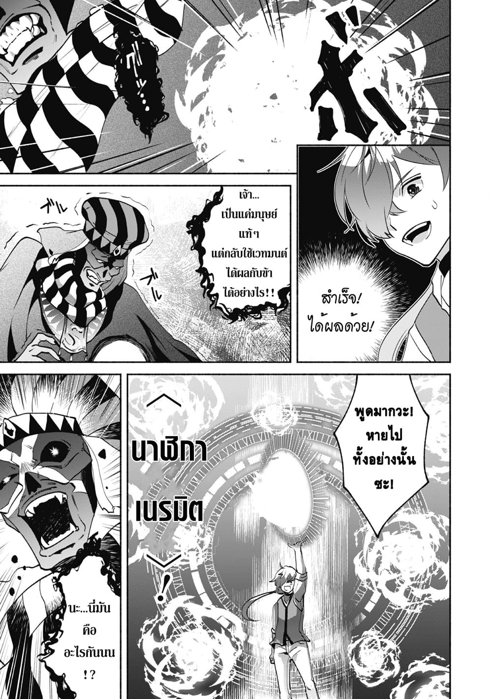 Munou wa Fuyou to Iware "Tokei Tsukai" no Boku wa Shokunin Guild kara Oidasareru mo, Dungeon no Shinbu de Shin mo Chikara ni Kakusei suru page 6