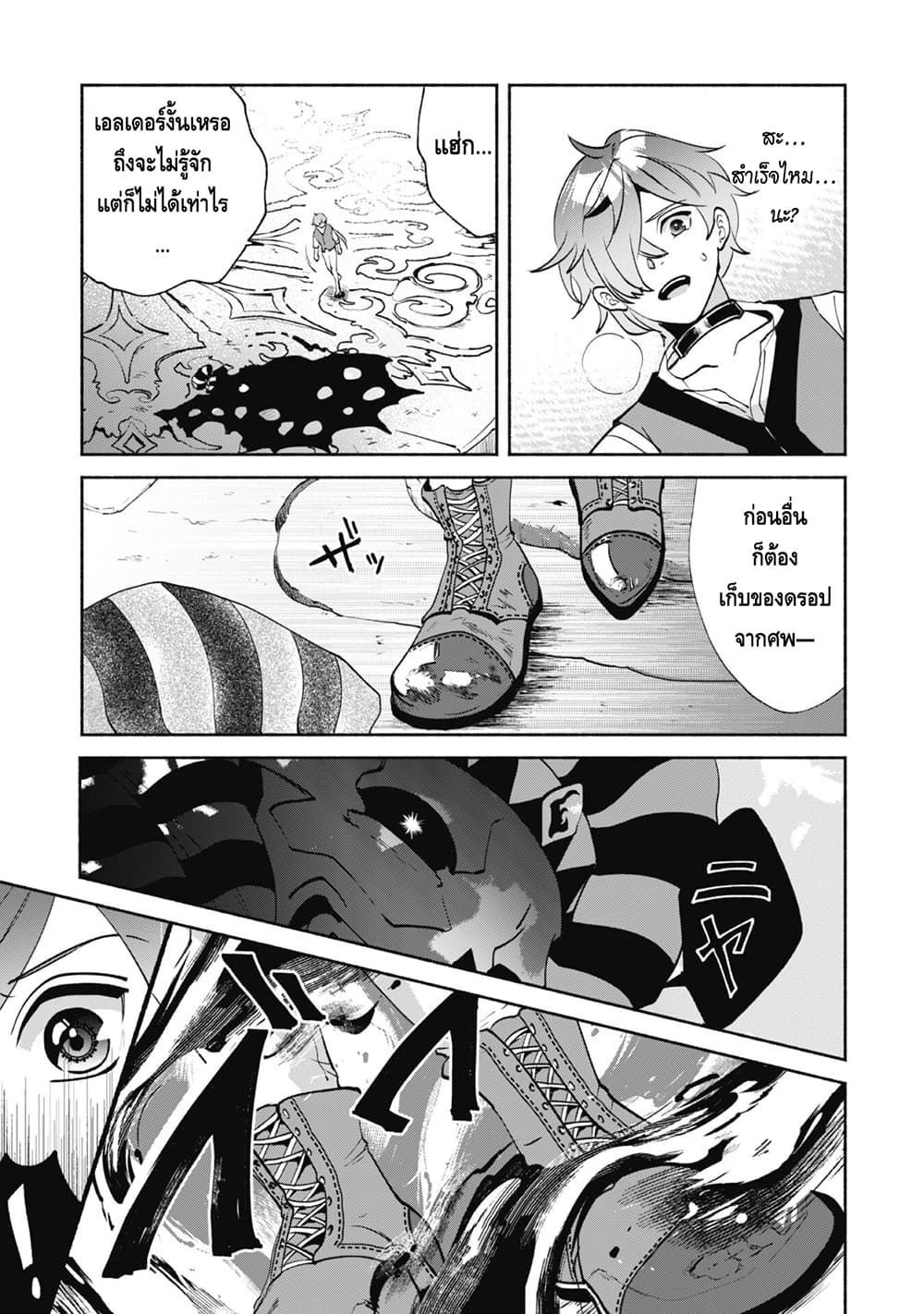 Munou wa Fuyou to Iware "Tokei Tsukai" no Boku wa Shokunin Guild kara Oidasareru mo, Dungeon no Shinbu de Shin mo Chikara ni Kakusei suru page 8
