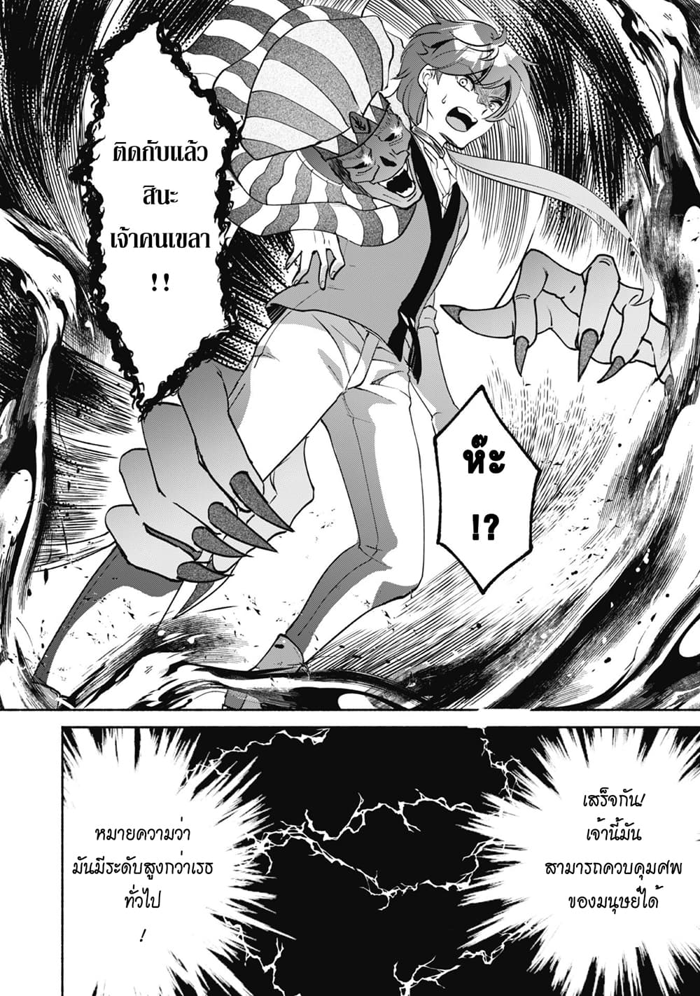 Munou wa Fuyou to Iware "Tokei Tsukai" no Boku wa Shokunin Guild kara Oidasareru mo, Dungeon no Shinbu de Shin mo Chikara ni Kakusei suru page 9