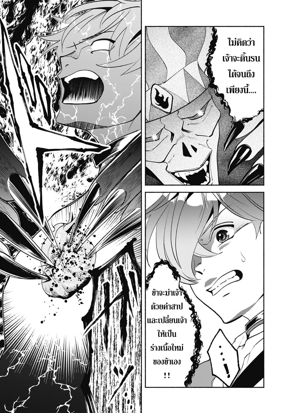Munou wa Fuyou to Iware "Tokei Tsukai" no Boku wa Shokunin Guild kara Oidasareru mo, Dungeon no Shinbu de Shin mo Chikara ni Kakusei suru page 10