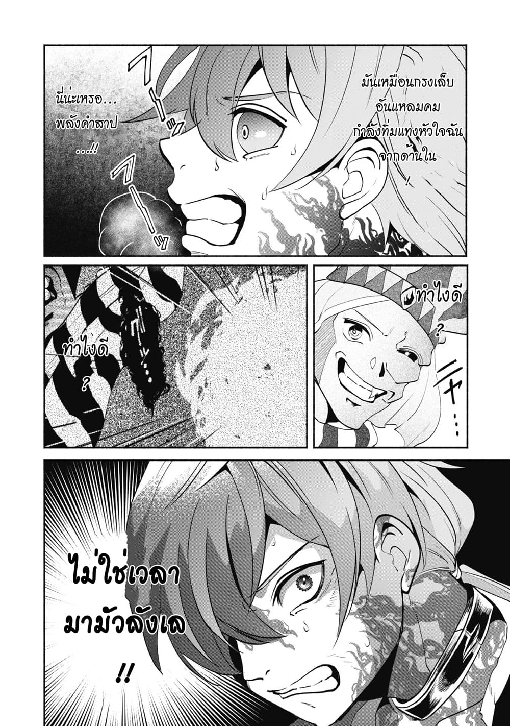 Munou wa Fuyou to Iware "Tokei Tsukai" no Boku wa Shokunin Guild kara Oidasareru mo, Dungeon no Shinbu de Shin mo Chikara ni Kakusei suru page 11