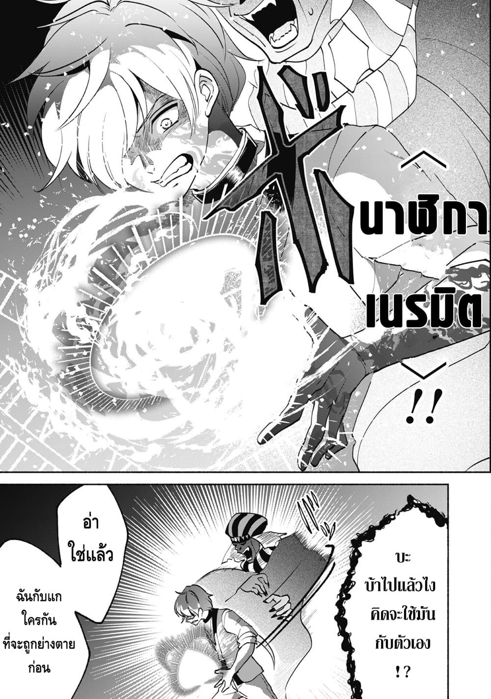 Munou wa Fuyou to Iware "Tokei Tsukai" no Boku wa Shokunin Guild kara Oidasareru mo, Dungeon no Shinbu de Shin mo Chikara ni Kakusei suru page 12