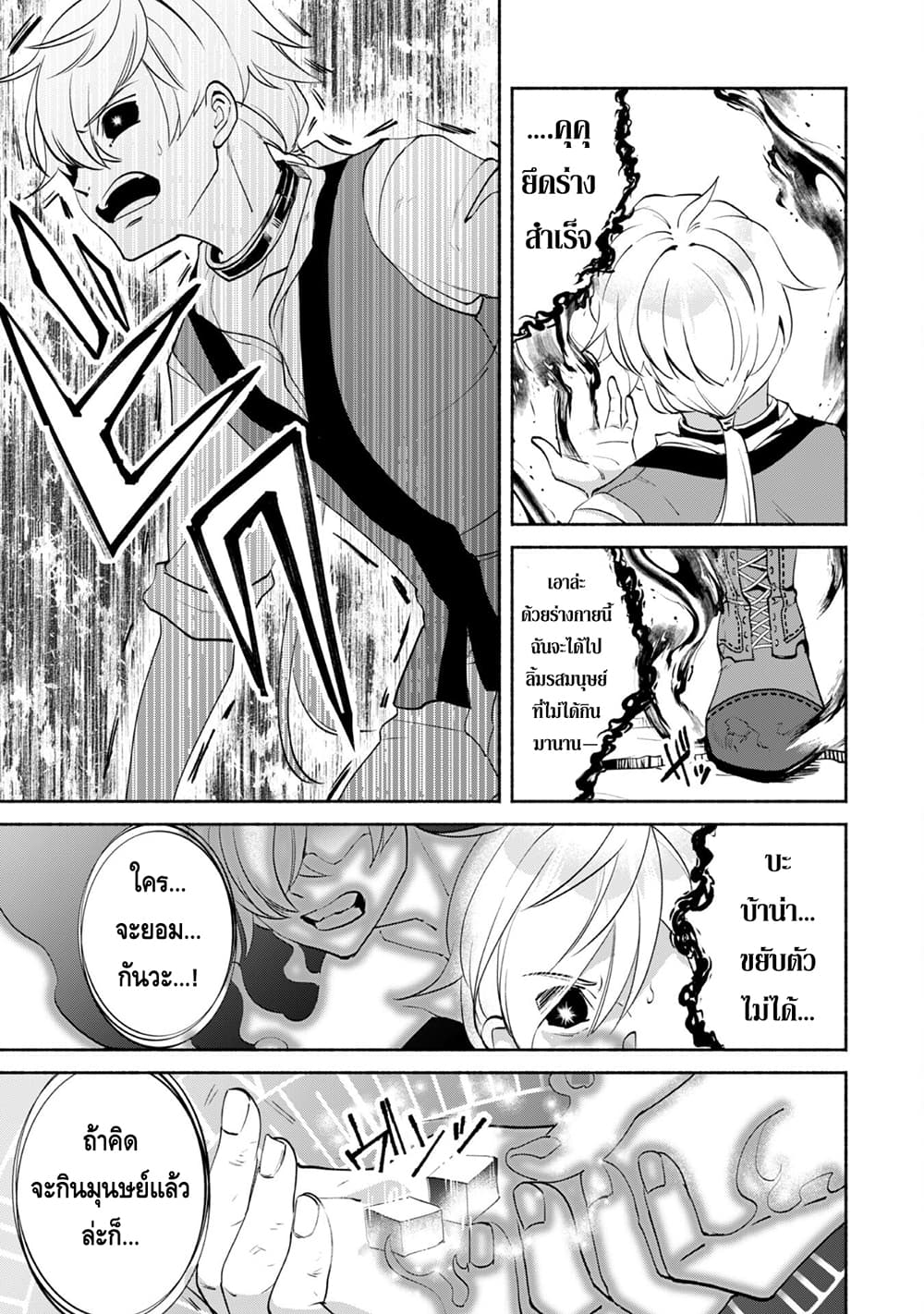 Munou wa Fuyou to Iware "Tokei Tsukai" no Boku wa Shokunin Guild kara Oidasareru mo, Dungeon no Shinbu de Shin mo Chikara ni Kakusei suru page 16