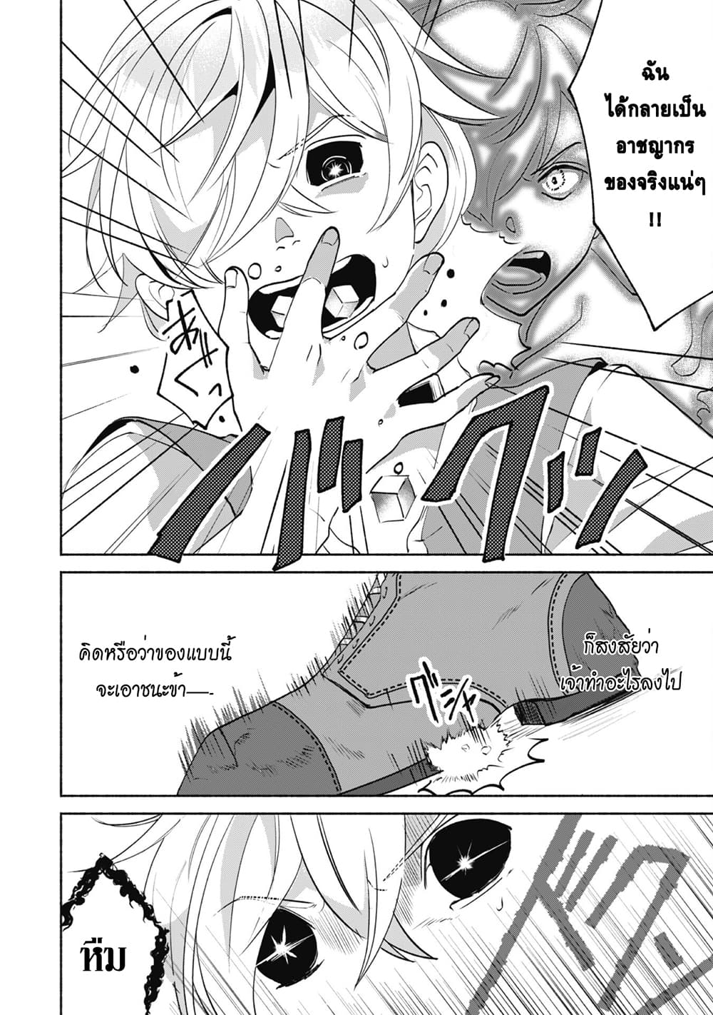 Munou wa Fuyou to Iware "Tokei Tsukai" no Boku wa Shokunin Guild kara Oidasareru mo, Dungeon no Shinbu de Shin mo Chikara ni Kakusei suru page 17