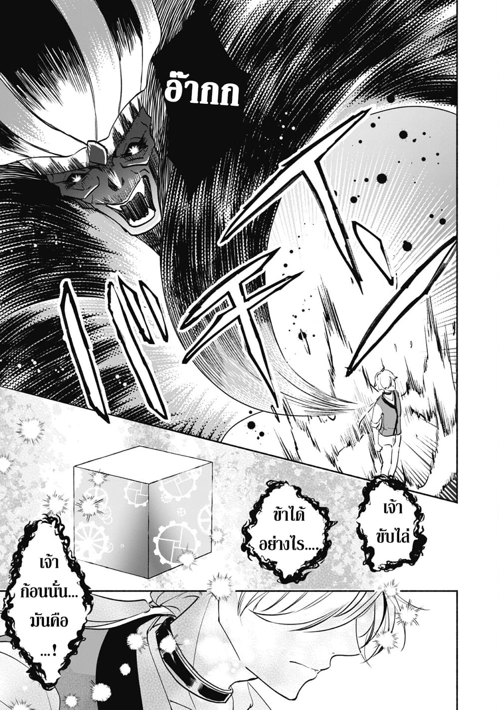 Munou wa Fuyou to Iware "Tokei Tsukai" no Boku wa Shokunin Guild kara Oidasareru mo, Dungeon no Shinbu de Shin mo Chikara ni Kakusei suru page 18