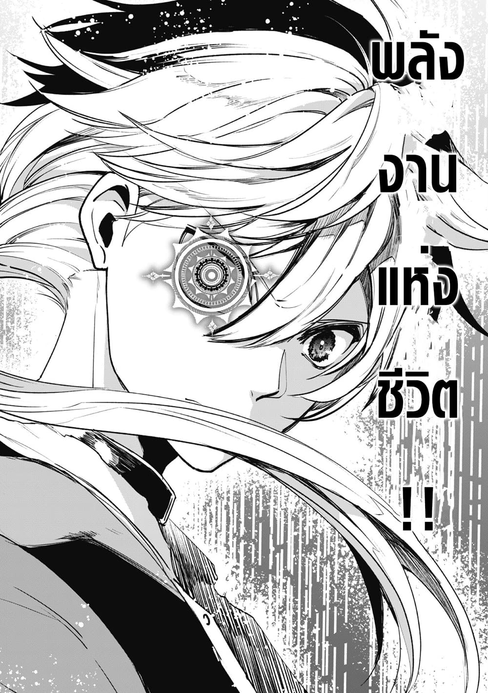 Munou wa Fuyou to Iware "Tokei Tsukai" no Boku wa Shokunin Guild kara Oidasareru mo, Dungeon no Shinbu de Shin mo Chikara ni Kakusei suru page 19