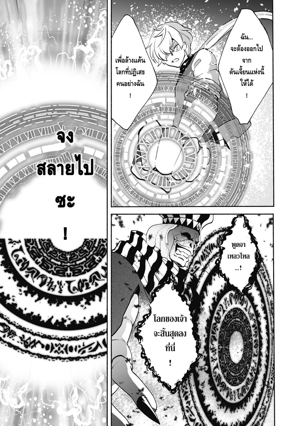Munou wa Fuyou to Iware "Tokei Tsukai" no Boku wa Shokunin Guild kara Oidasareru mo, Dungeon no Shinbu de Shin mo Chikara ni Kakusei suru page 20