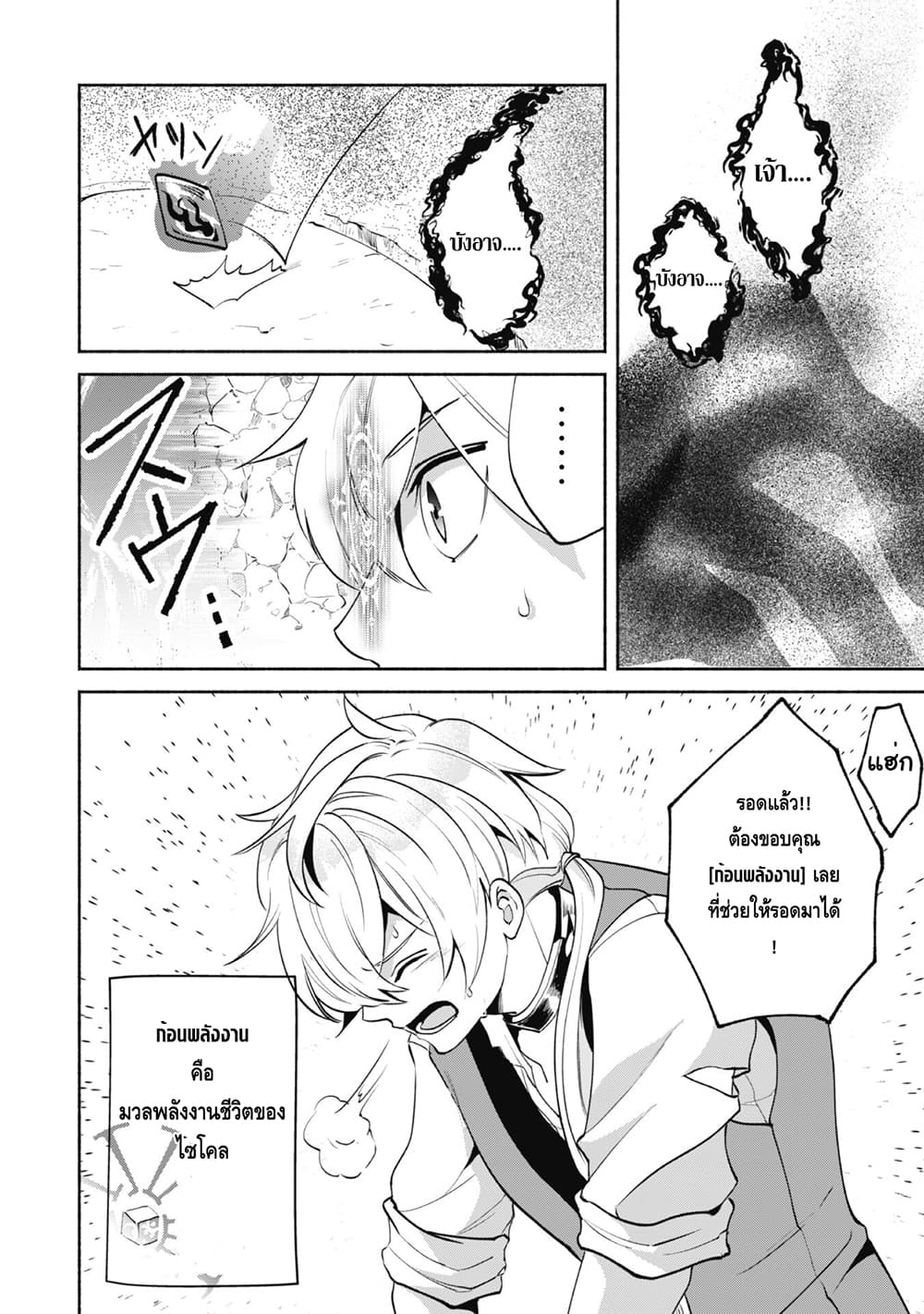 Munou wa Fuyou to Iware "Tokei Tsukai" no Boku wa Shokunin Guild kara Oidasareru mo, Dungeon no Shinbu de Shin mo Chikara ni Kakusei suru page 22