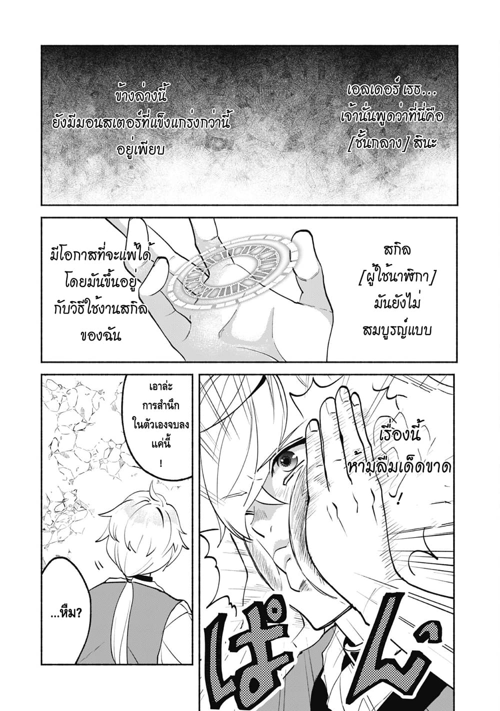 Munou wa Fuyou to Iware "Tokei Tsukai" no Boku wa Shokunin Guild kara Oidasareru mo, Dungeon no Shinbu de Shin mo Chikara ni Kakusei suru page 23