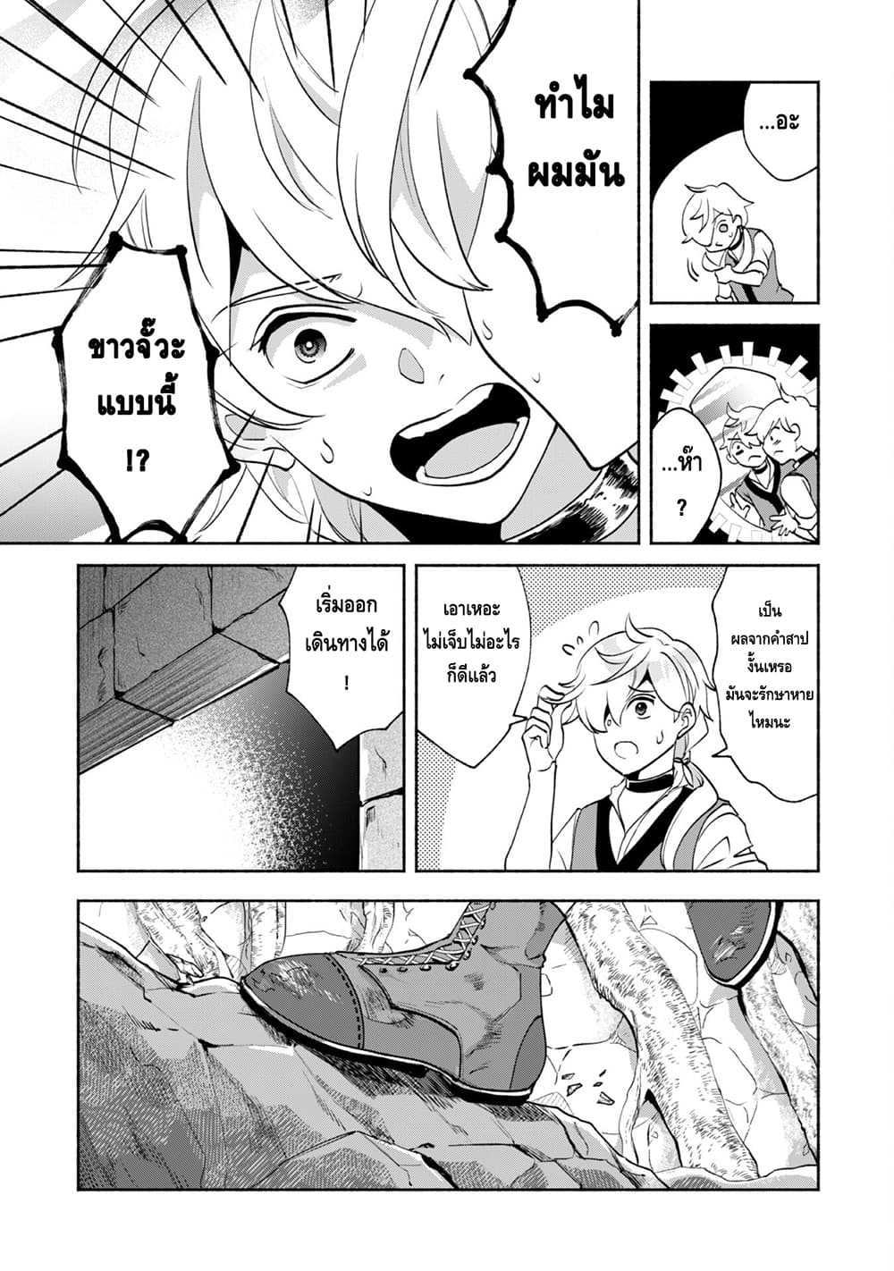 Munou wa Fuyou to Iware "Tokei Tsukai" no Boku wa Shokunin Guild kara Oidasareru mo, Dungeon no Shinbu de Shin mo Chikara ni Kakusei suru page 24