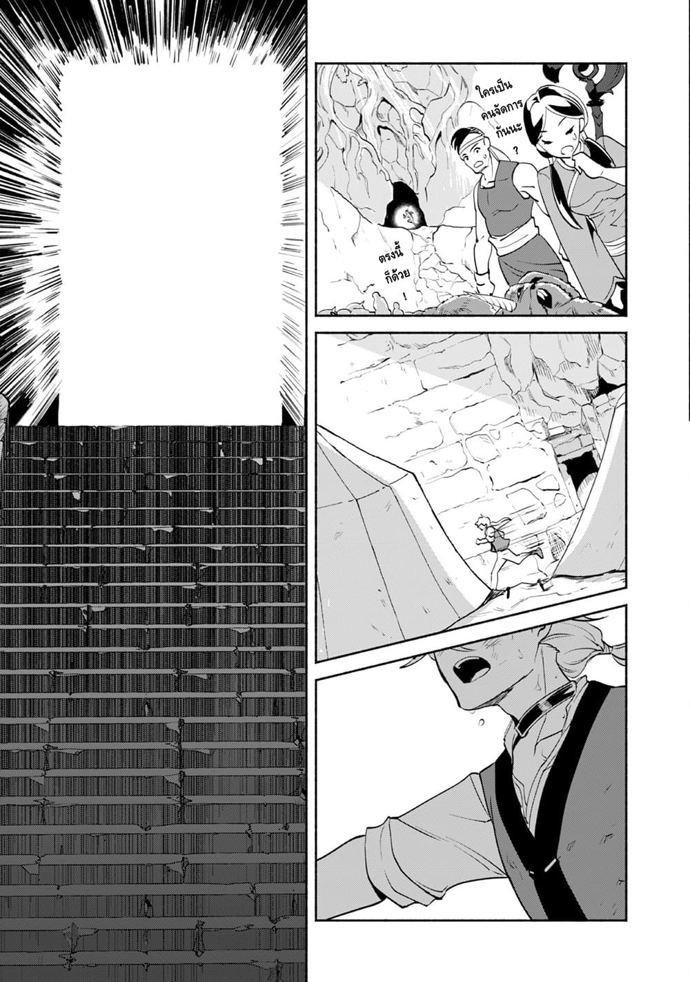 Munou wa Fuyou to Iware "Tokei Tsukai" no Boku wa Shokunin Guild kara Oidasareru mo, Dungeon no Shinbu de Shin mo Chikara ni Kakusei suru page 25