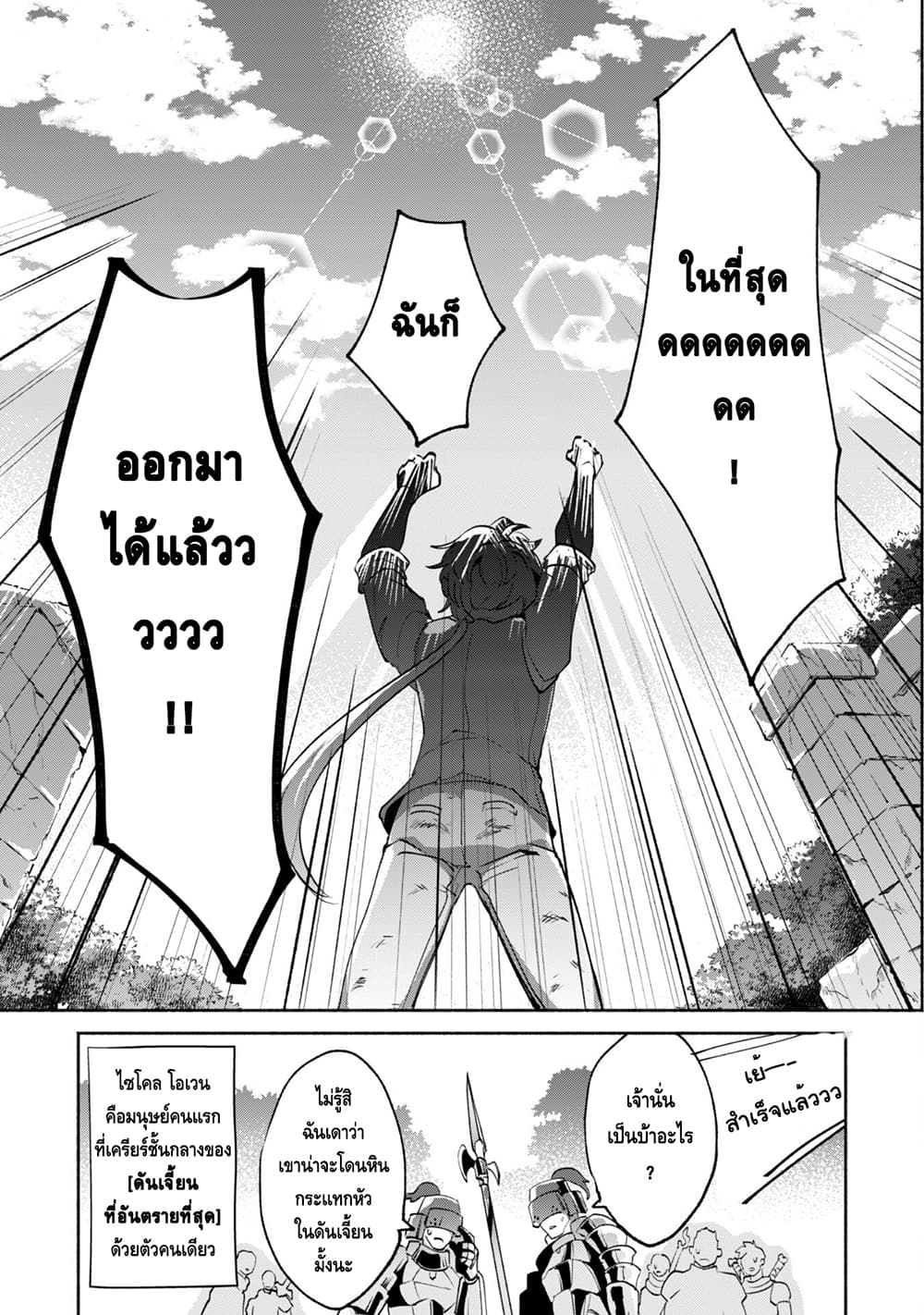 Munou wa Fuyou to Iware "Tokei Tsukai" no Boku wa Shokunin Guild kara Oidasareru mo, Dungeon no Shinbu de Shin mo Chikara ni Kakusei suru page 27