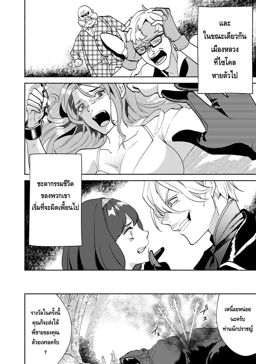 Munou wa Fuyou to Iware "Tokei Tsukai" no Boku wa Shokunin Guild kara Oidasareru mo, Dungeon no Shinbu de Shin mo Chikara ni Kakusei suru page 28