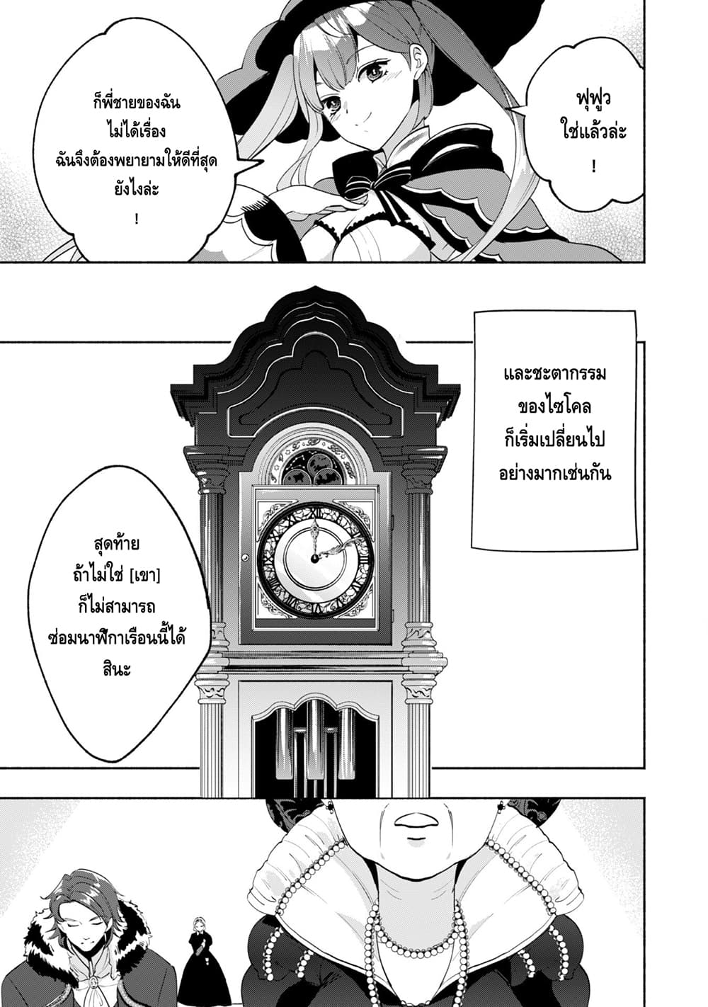 Munou wa Fuyou to Iware "Tokei Tsukai" no Boku wa Shokunin Guild kara Oidasareru mo, Dungeon no Shinbu de Shin mo Chikara ni Kakusei suru page 29