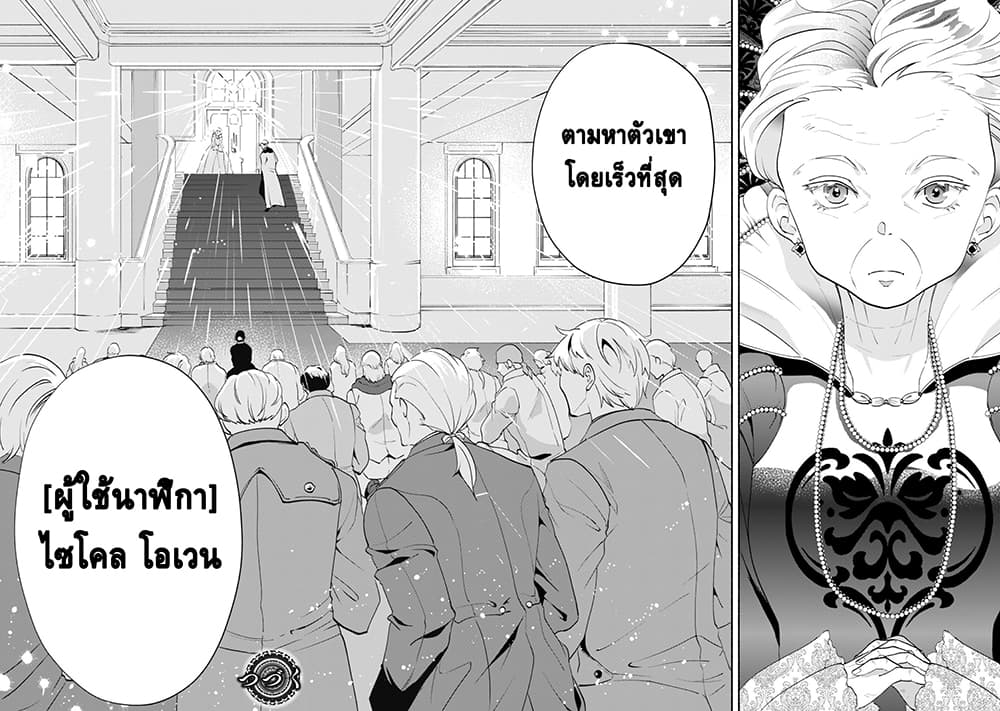 Munou wa Fuyou to Iware "Tokei Tsukai" no Boku wa Shokunin Guild kara Oidasareru mo, Dungeon no Shinbu de Shin mo Chikara ni Kakusei suru page 30