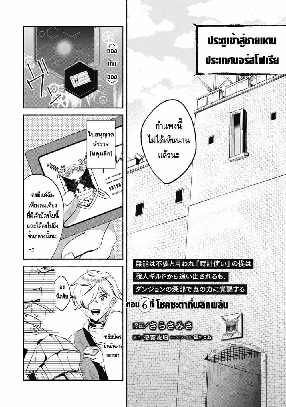Munou wa Fuyou to Iware "Tokei Tsukai" no Boku wa Shokunin Guild kara Oidasareru mo, Dungeon no Shinbu de Shin mo Chikara ni Kakusei suru page 2