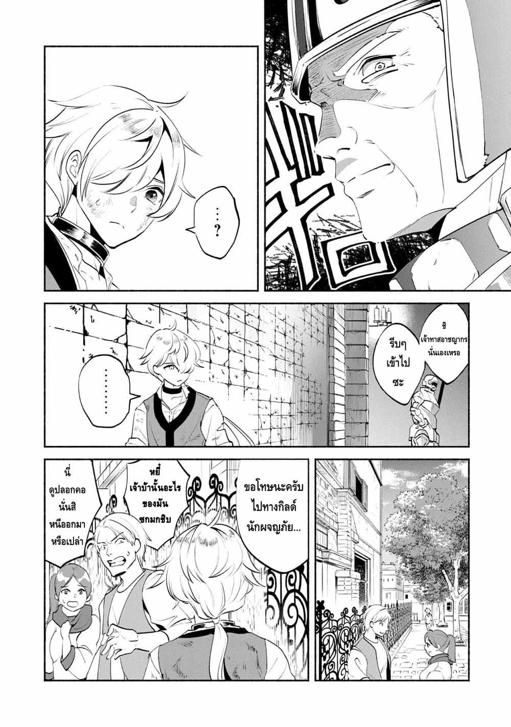 Munou wa Fuyou to Iware "Tokei Tsukai" no Boku wa Shokunin Guild kara Oidasareru mo, Dungeon no Shinbu de Shin mo Chikara ni Kakusei suru page 3
