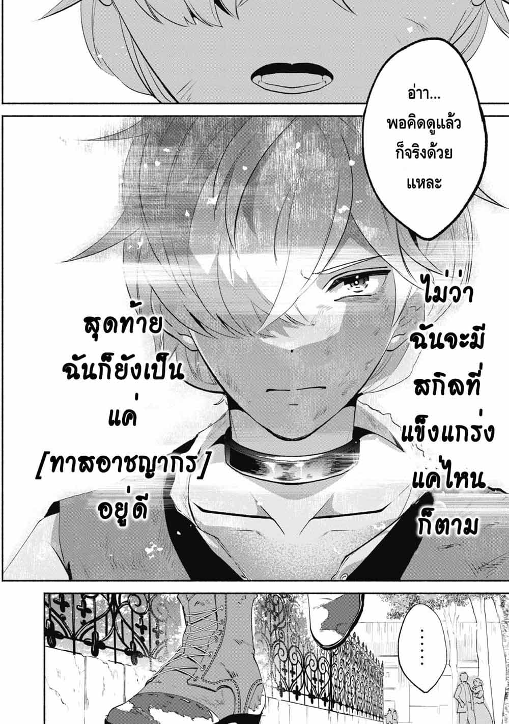Munou wa Fuyou to Iware "Tokei Tsukai" no Boku wa Shokunin Guild kara Oidasareru mo, Dungeon no Shinbu de Shin mo Chikara ni Kakusei suru page 5