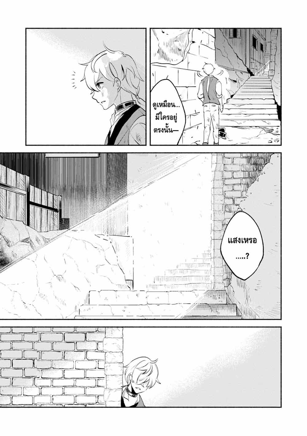 Munou wa Fuyou to Iware "Tokei Tsukai" no Boku wa Shokunin Guild kara Oidasareru mo, Dungeon no Shinbu de Shin mo Chikara ni Kakusei suru page 6