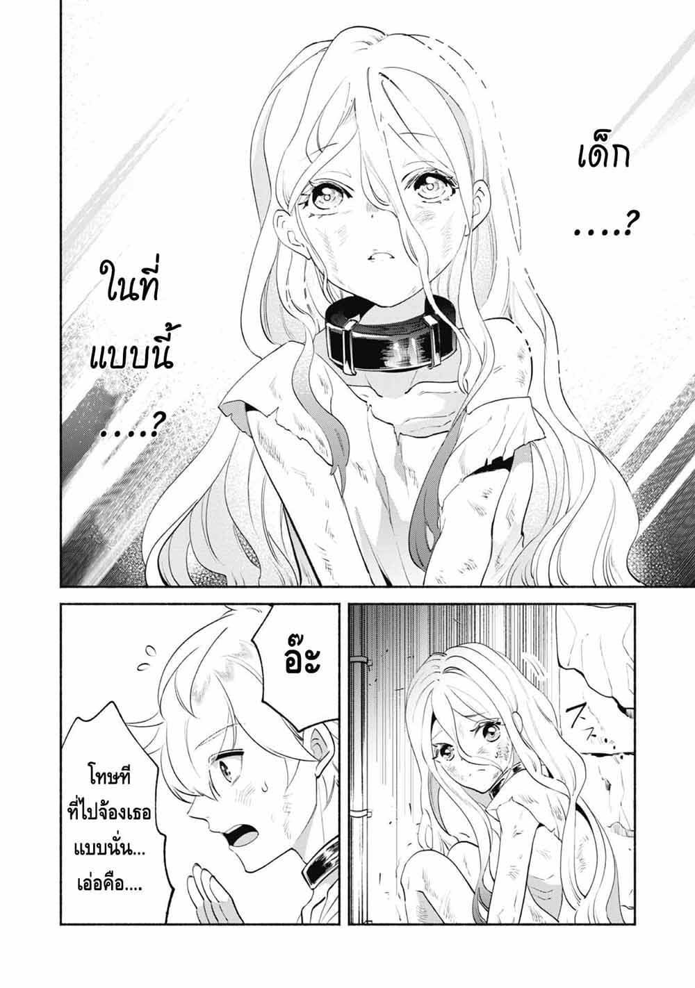 Munou wa Fuyou to Iware "Tokei Tsukai" no Boku wa Shokunin Guild kara Oidasareru mo, Dungeon no Shinbu de Shin mo Chikara ni Kakusei suru page 8