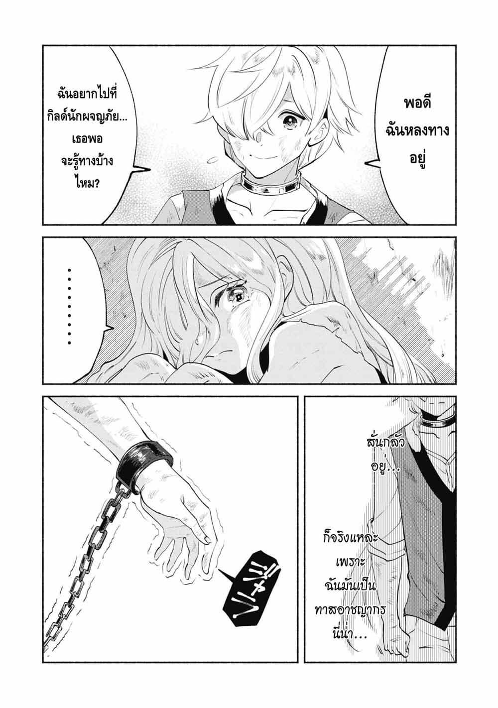 Munou wa Fuyou to Iware "Tokei Tsukai" no Boku wa Shokunin Guild kara Oidasareru mo, Dungeon no Shinbu de Shin mo Chikara ni Kakusei suru page 9