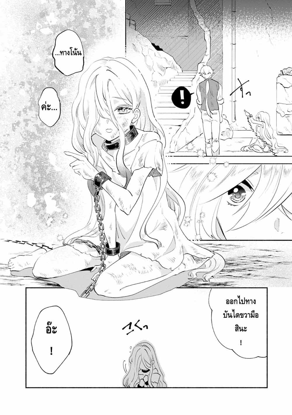 Munou wa Fuyou to Iware "Tokei Tsukai" no Boku wa Shokunin Guild kara Oidasareru mo, Dungeon no Shinbu de Shin mo Chikara ni Kakusei suru page 10