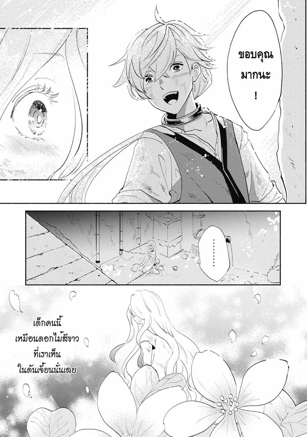 Munou wa Fuyou to Iware "Tokei Tsukai" no Boku wa Shokunin Guild kara Oidasareru mo, Dungeon no Shinbu de Shin mo Chikara ni Kakusei suru page 11