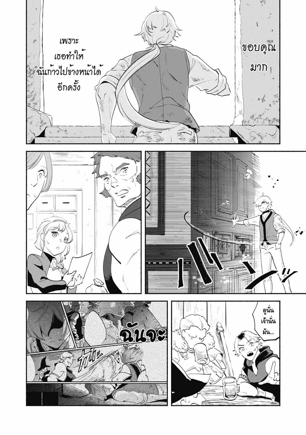 Munou wa Fuyou to Iware "Tokei Tsukai" no Boku wa Shokunin Guild kara Oidasareru mo, Dungeon no Shinbu de Shin mo Chikara ni Kakusei suru page 12