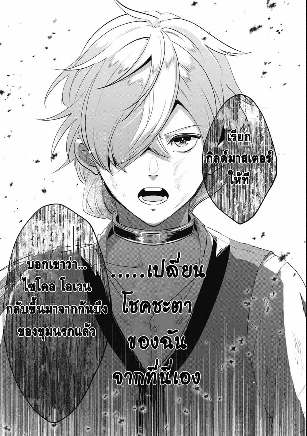 Munou wa Fuyou to Iware "Tokei Tsukai" no Boku wa Shokunin Guild kara Oidasareru mo, Dungeon no Shinbu de Shin mo Chikara ni Kakusei suru page 13