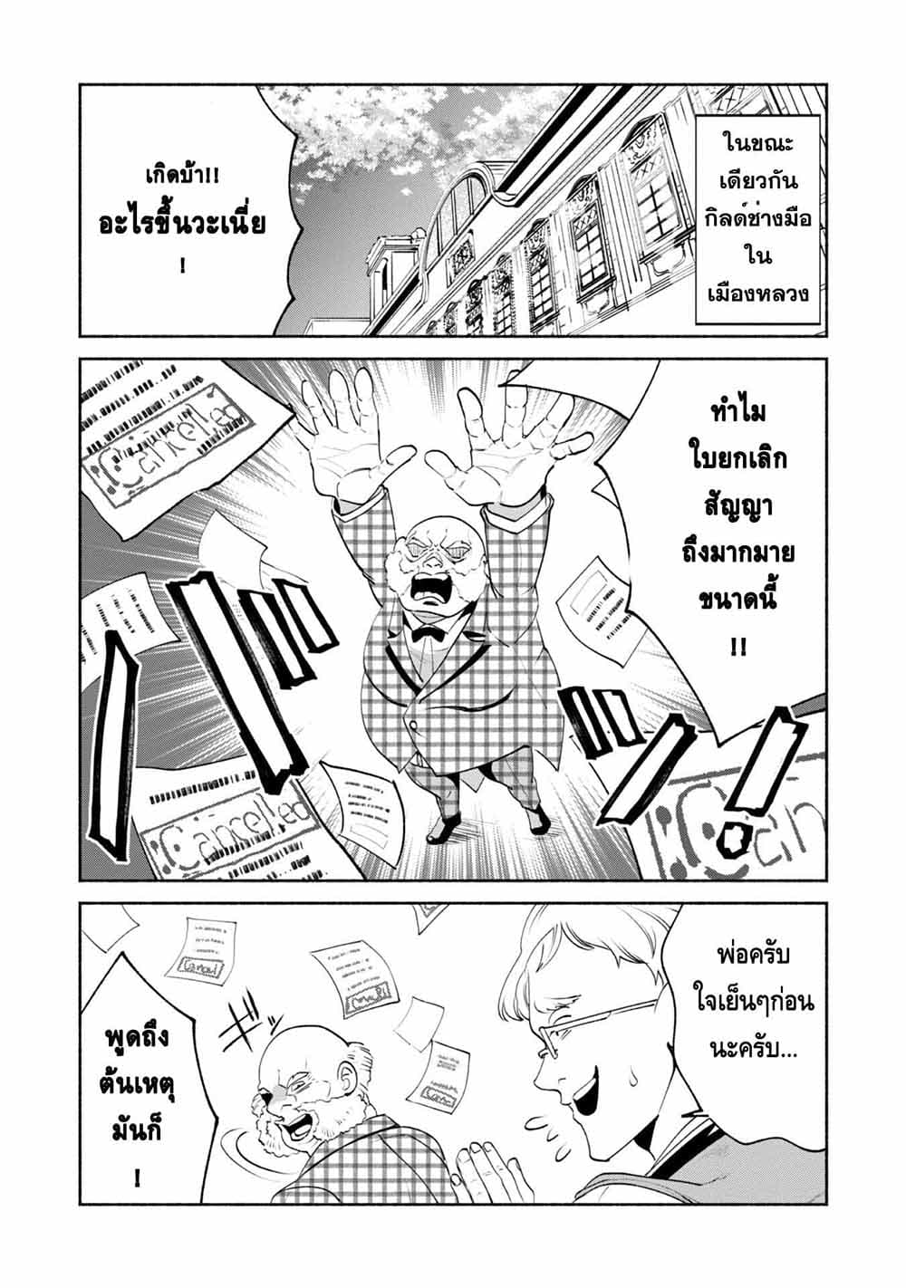 Munou wa Fuyou to Iware "Tokei Tsukai" no Boku wa Shokunin Guild kara Oidasareru mo, Dungeon no Shinbu de Shin mo Chikara ni Kakusei suru page 14