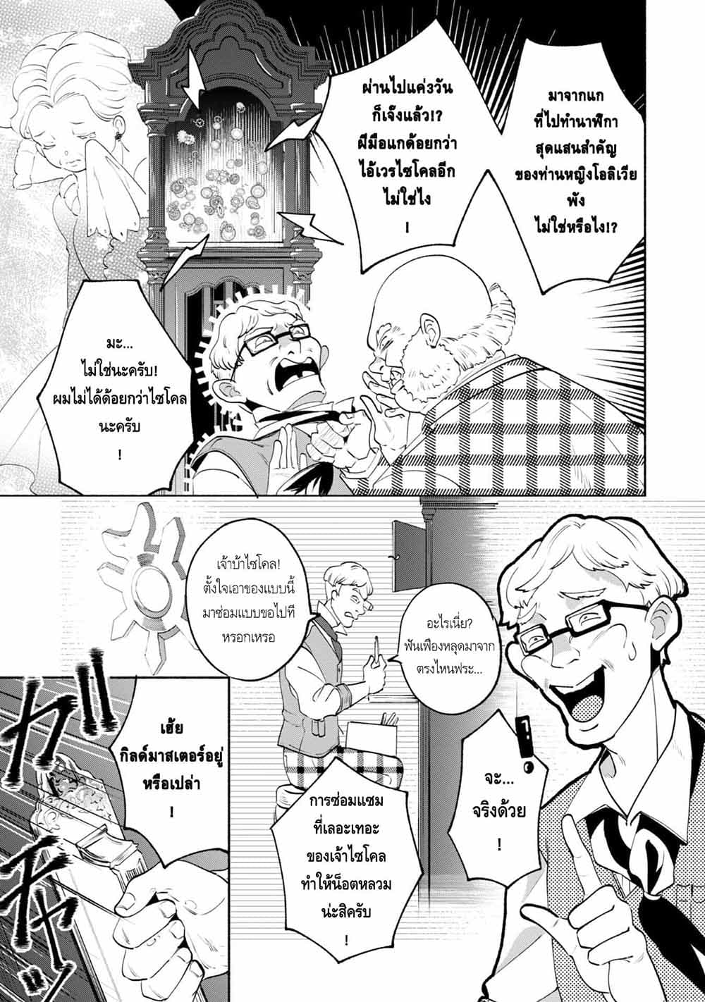 Munou wa Fuyou to Iware "Tokei Tsukai" no Boku wa Shokunin Guild kara Oidasareru mo, Dungeon no Shinbu de Shin mo Chikara ni Kakusei suru page 15
